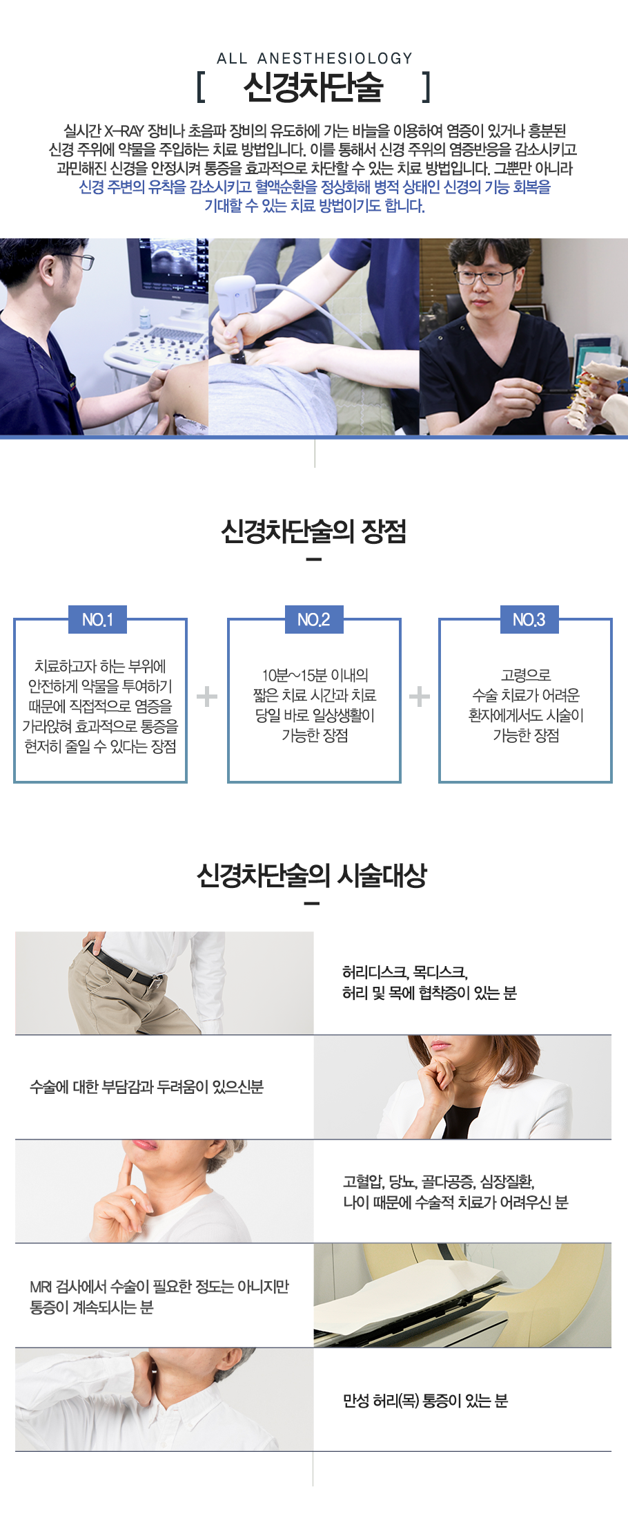 신경차단술