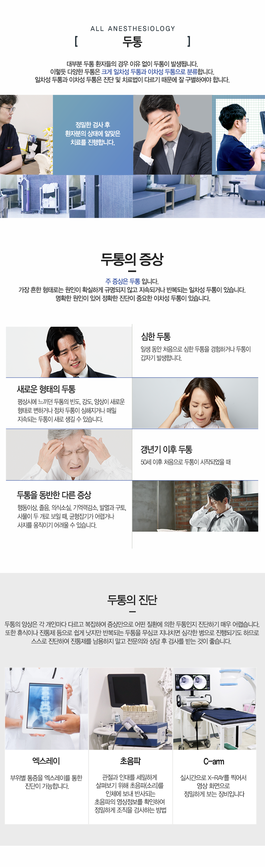 두통