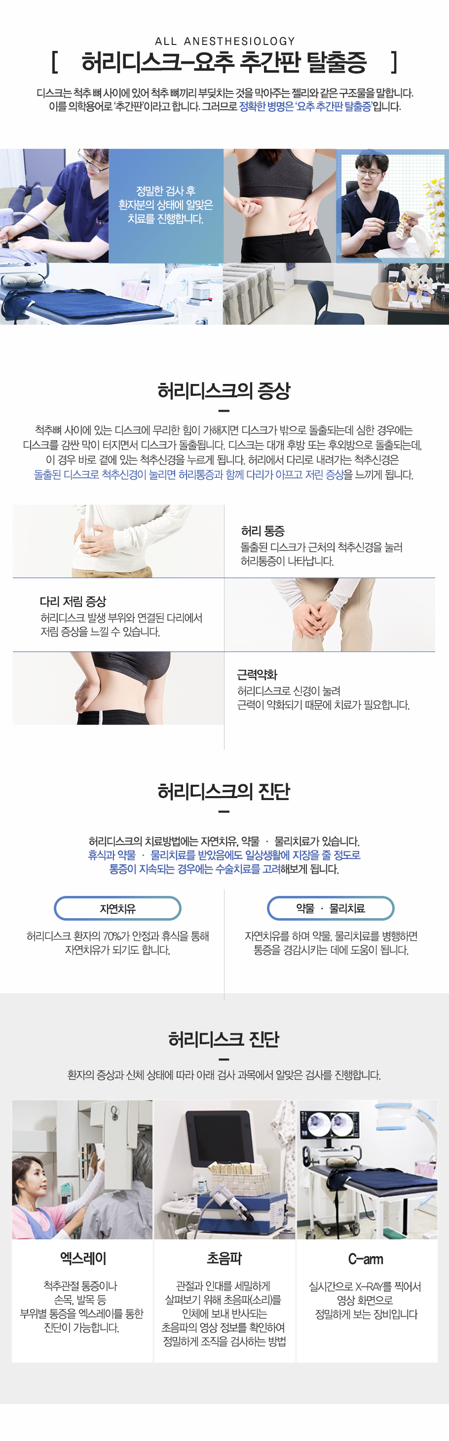 허리디스크