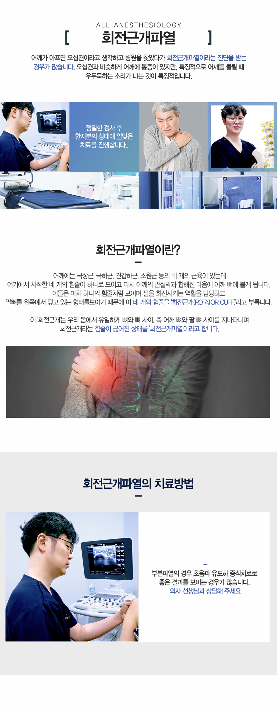 화전근개파열