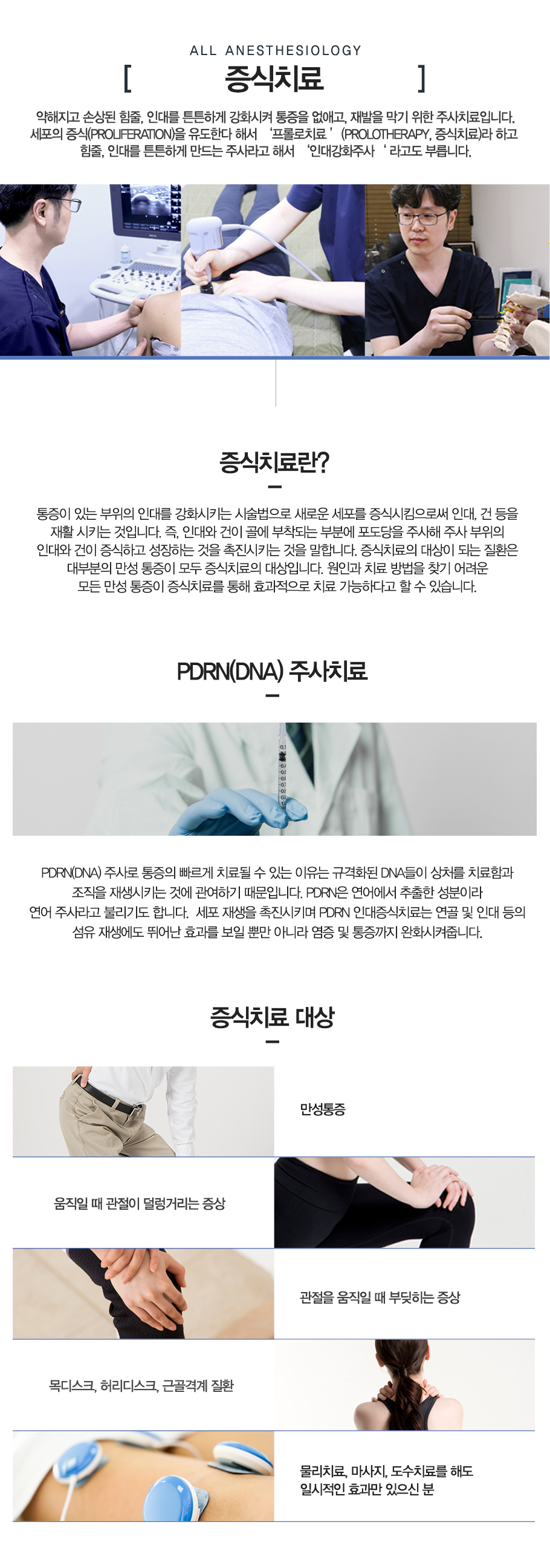 증식치료