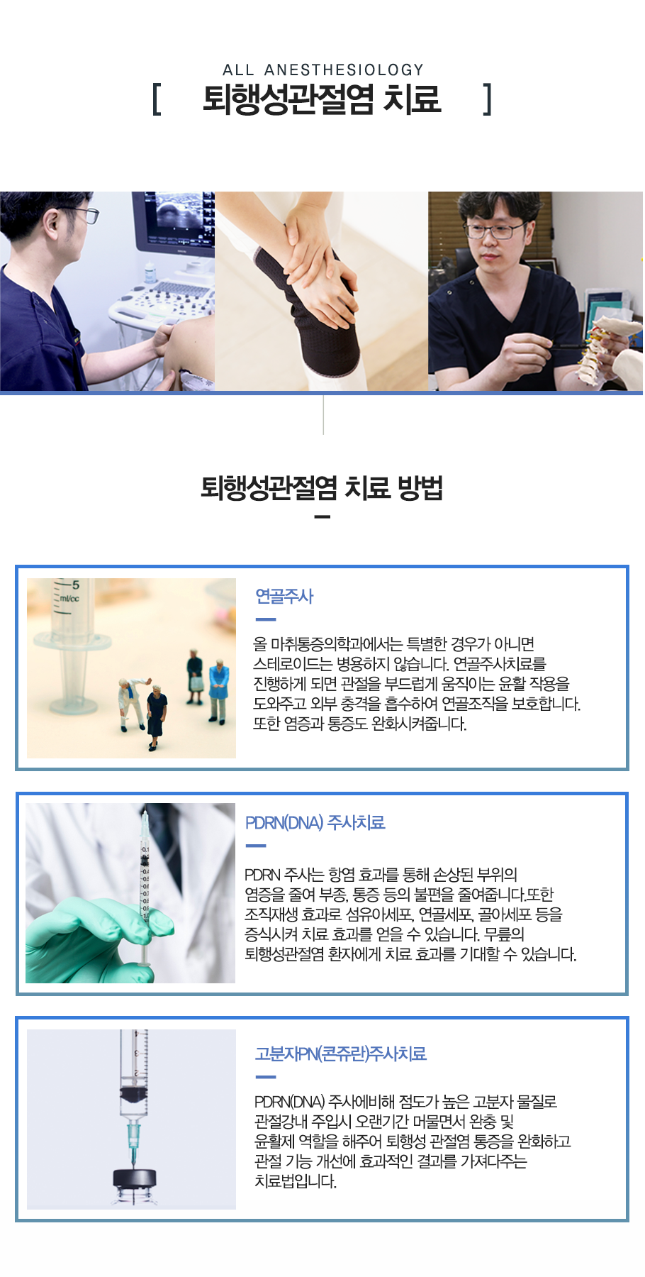 퇴행성관절염치료