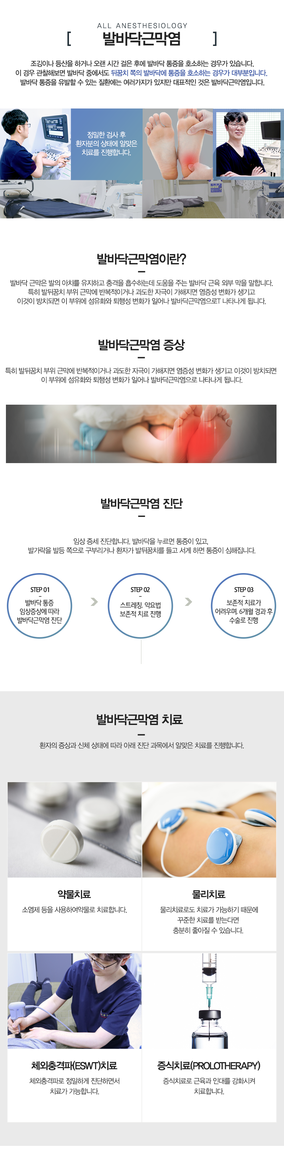 발바닥근막염