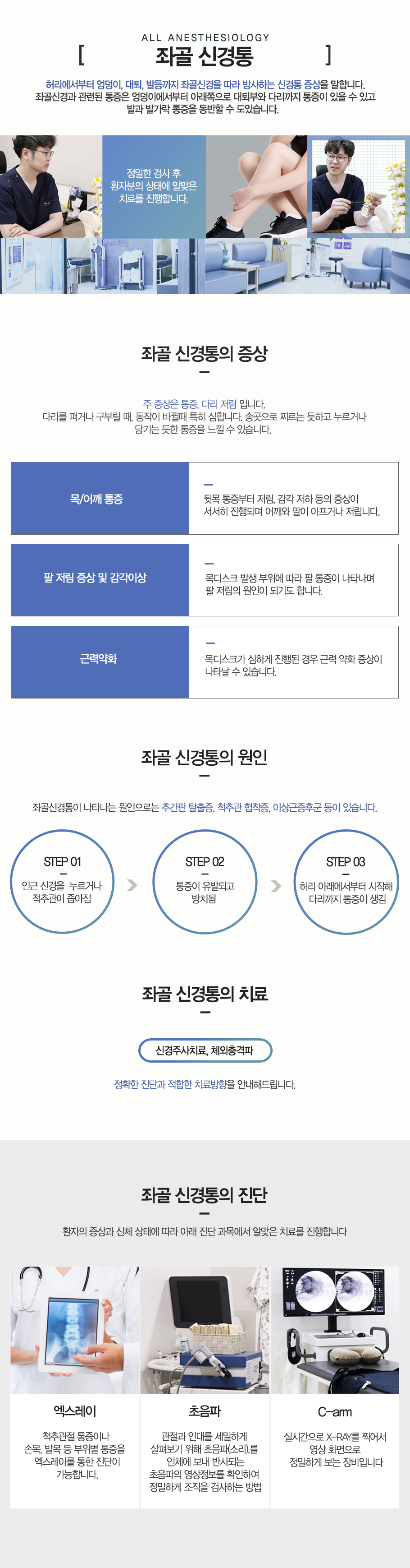 좌골신경통