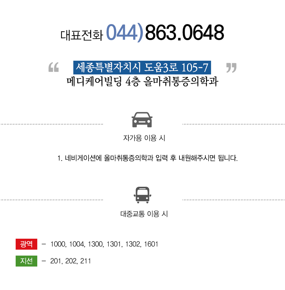 오시는 길