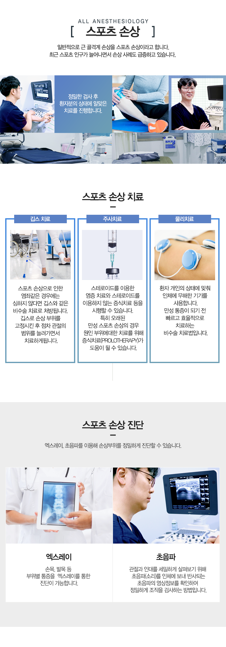 스포츠손상
