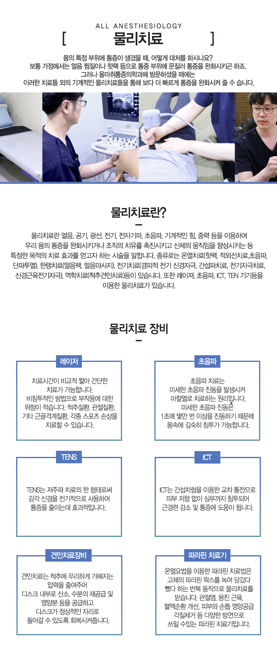 물리치료