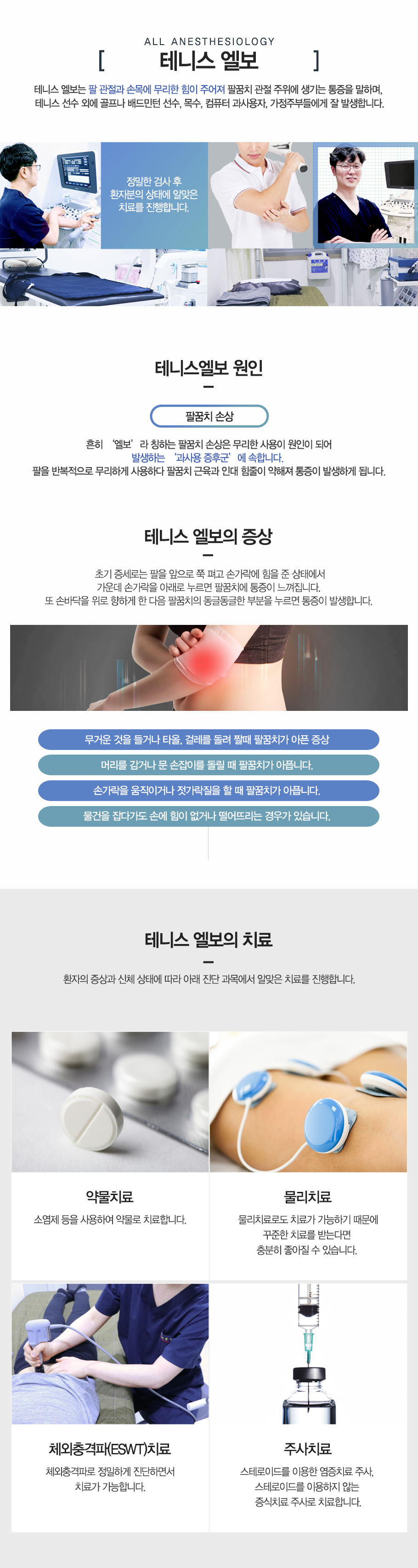 테니스엘보