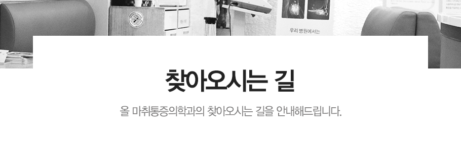 찾아오시는 길