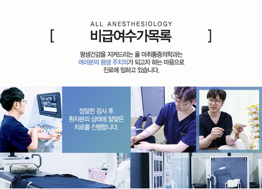 비급여수가목록