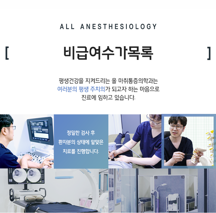 비급여수가목록