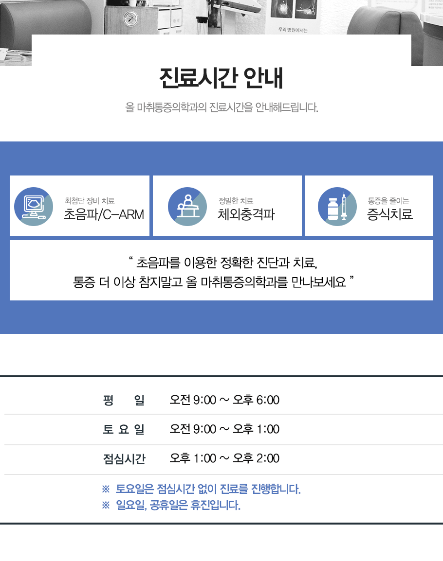 진료시간