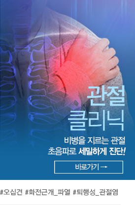관절치료