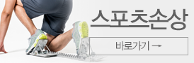 스포츠손상