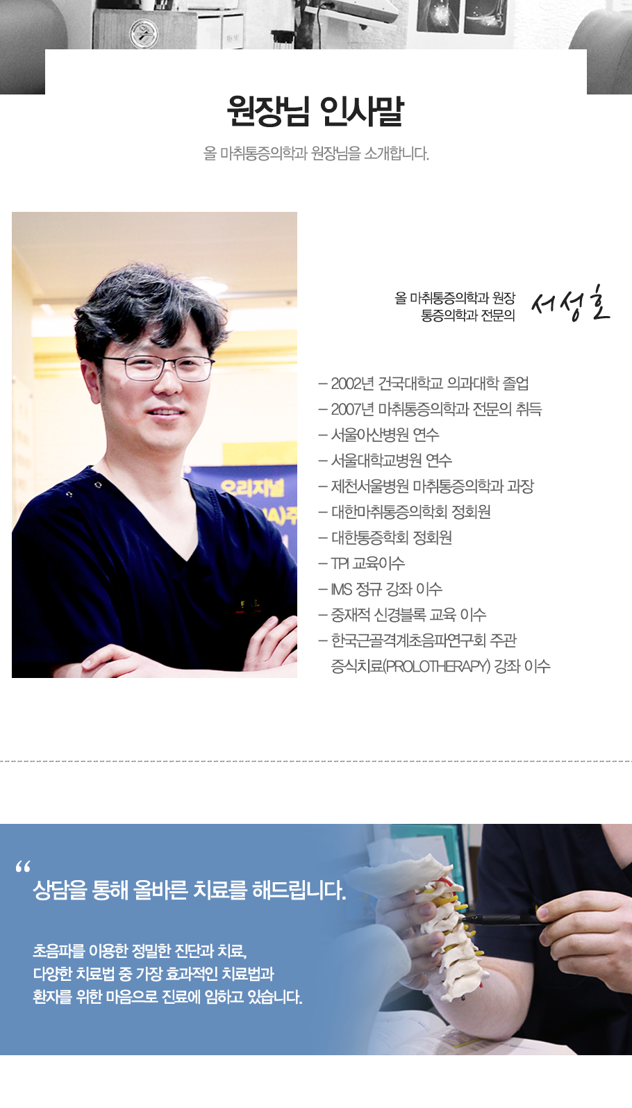 원장님인사말
