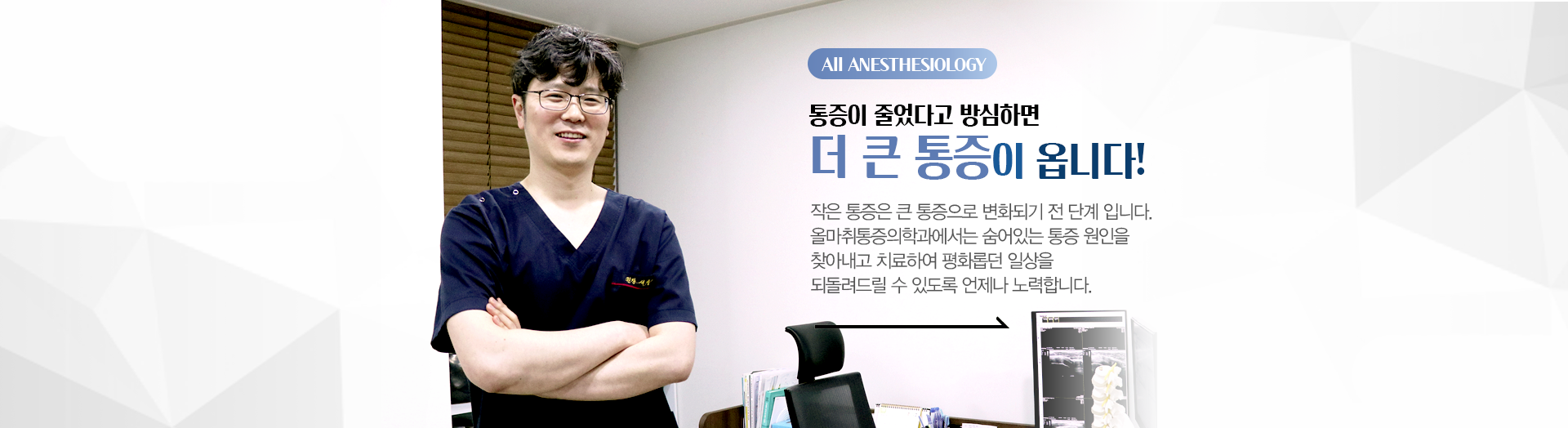 통증이 줄었다고 방심하지마세요!
